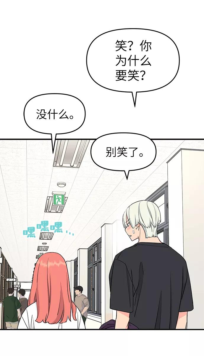 《那小子征服记》第49话 第44页