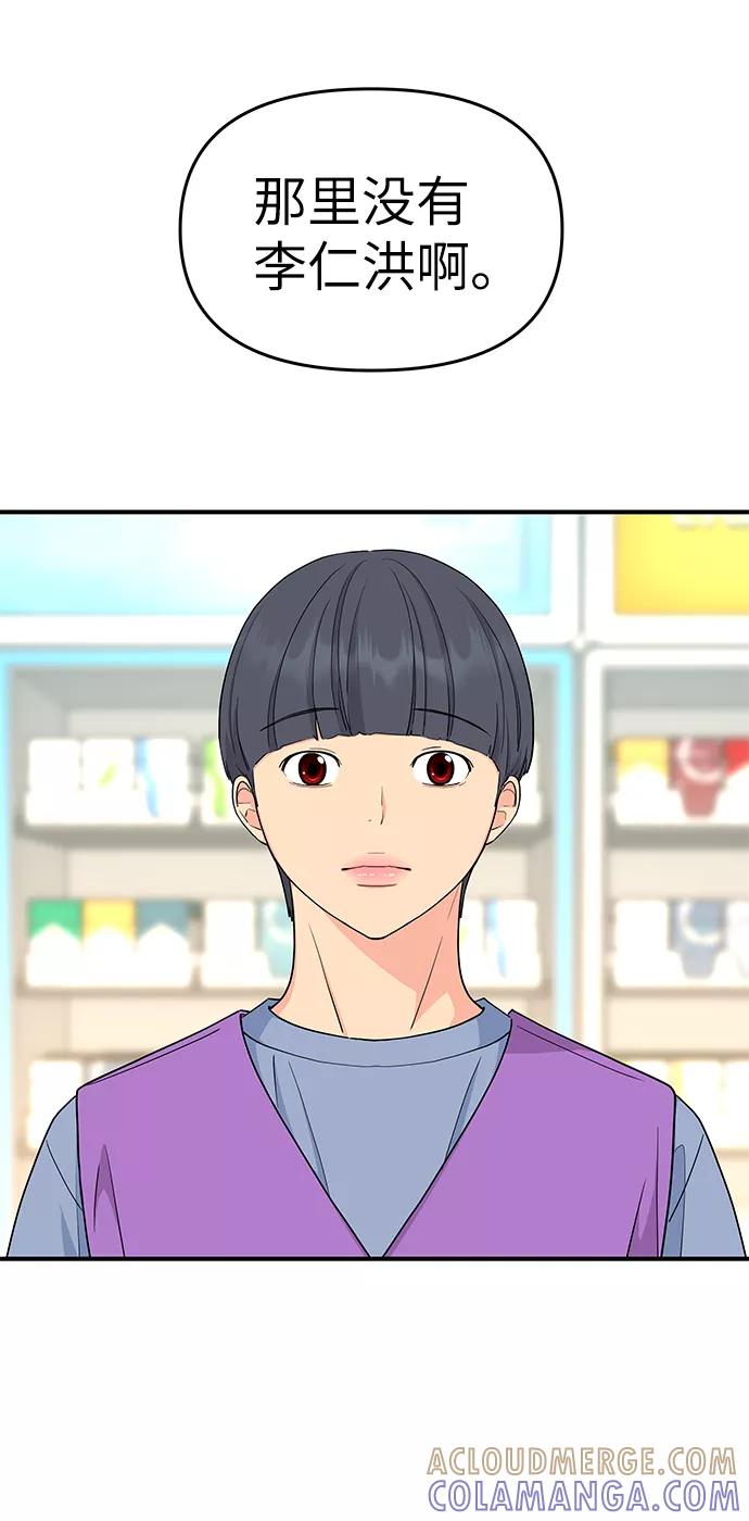 《那小子征服记》第49话 第64页