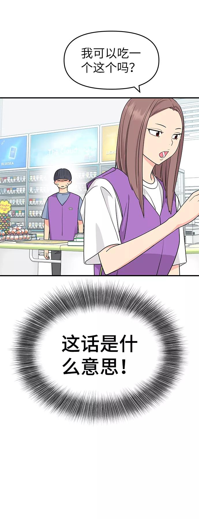 《那小子征服记》第49话 第65页
