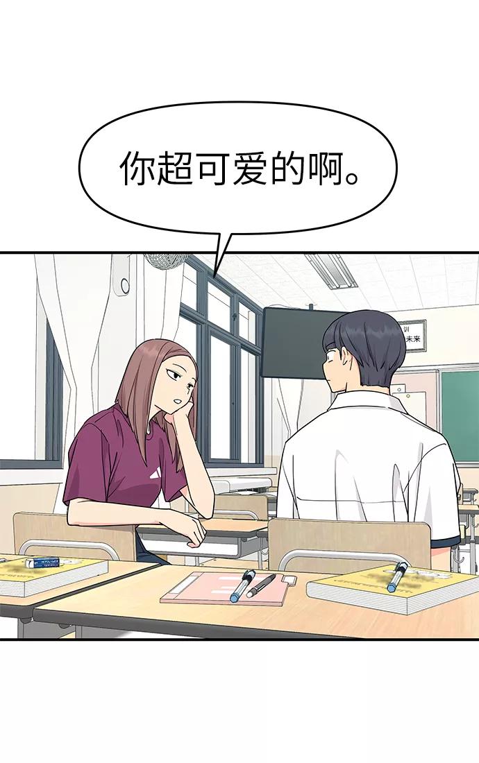 《那小子征服记》第49话 第9页