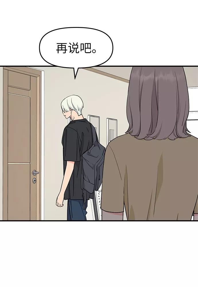 《那小子征服记》第49话 第47页