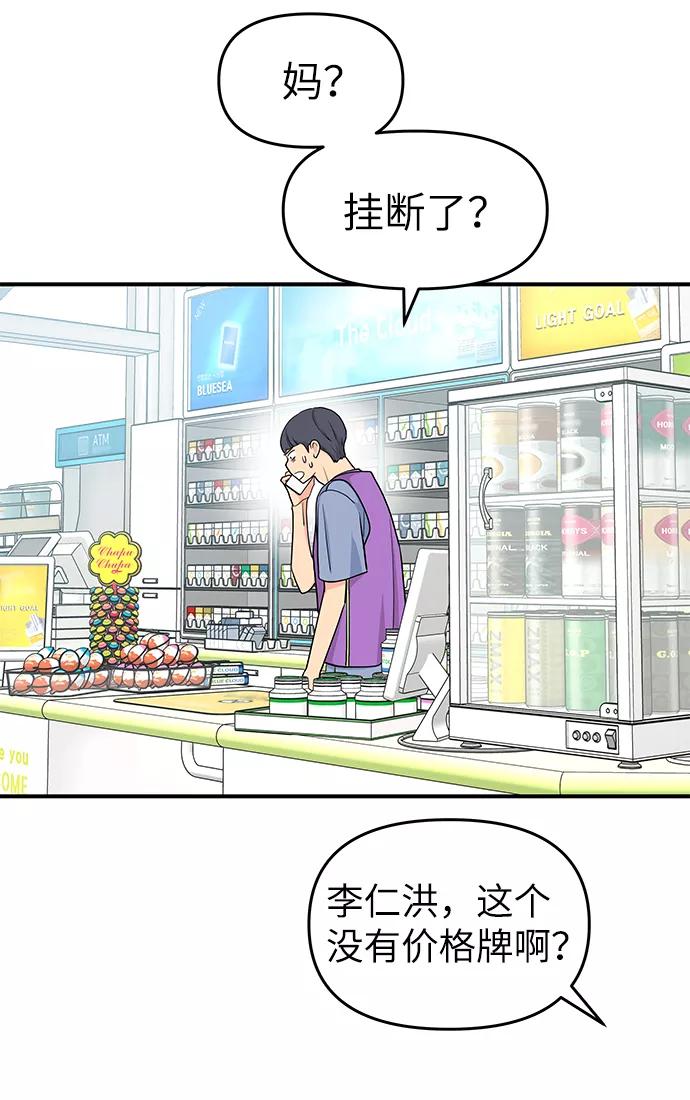 《那小子征服记》第49话 第60页