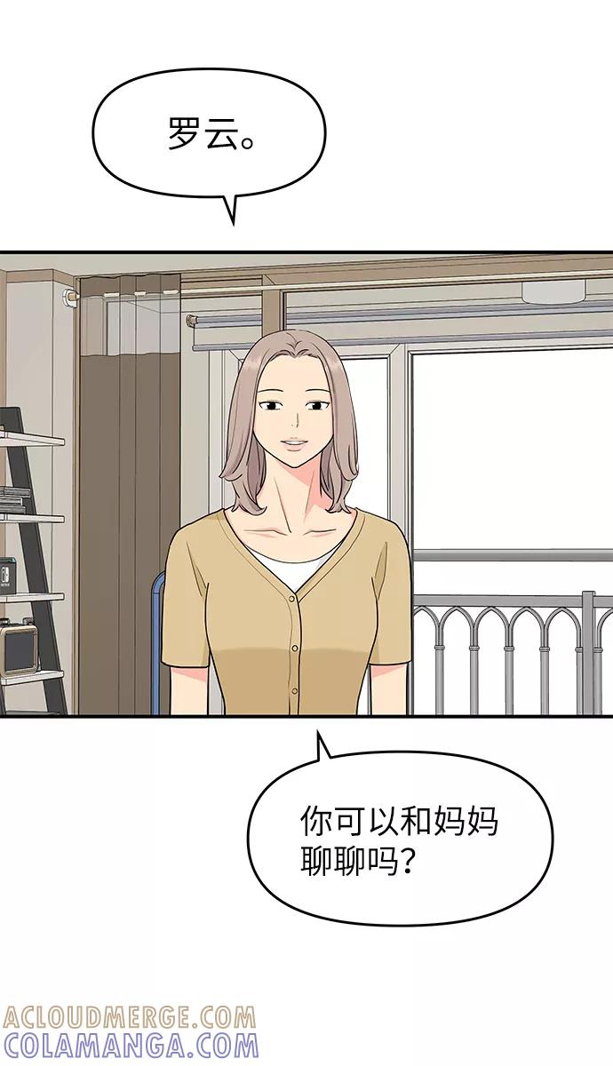 《那小子征服记》第49话 第46页