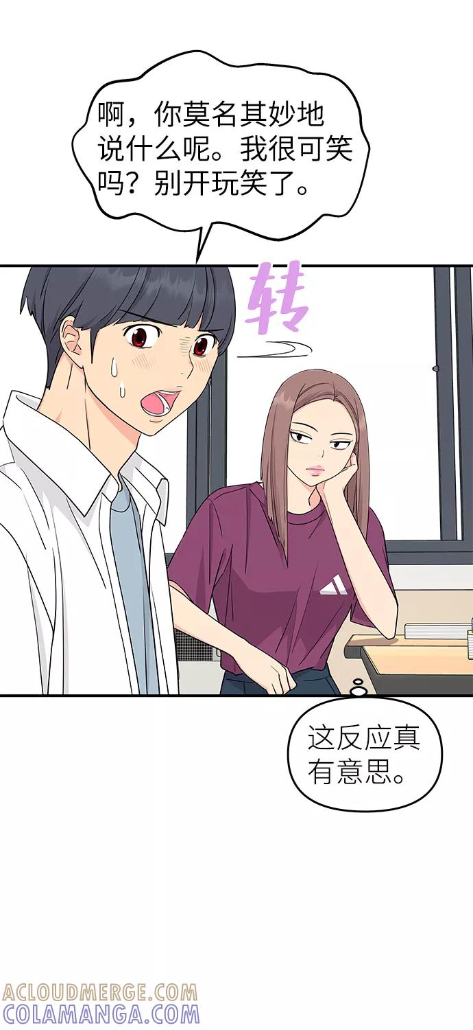 《那小子征服记》第49话 第10页