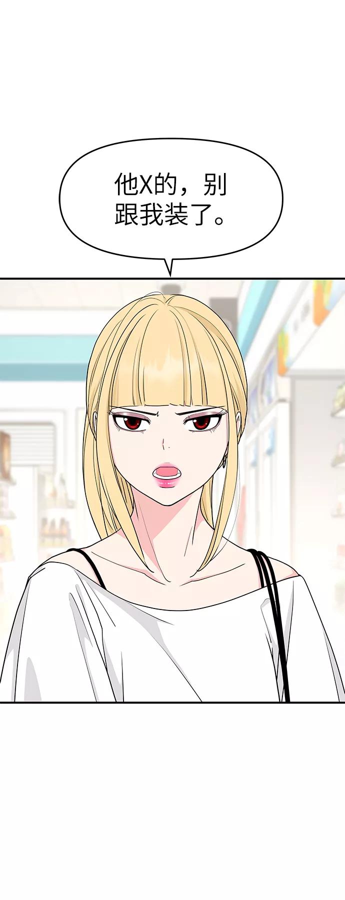 《那小子征服记》第49话 第78页