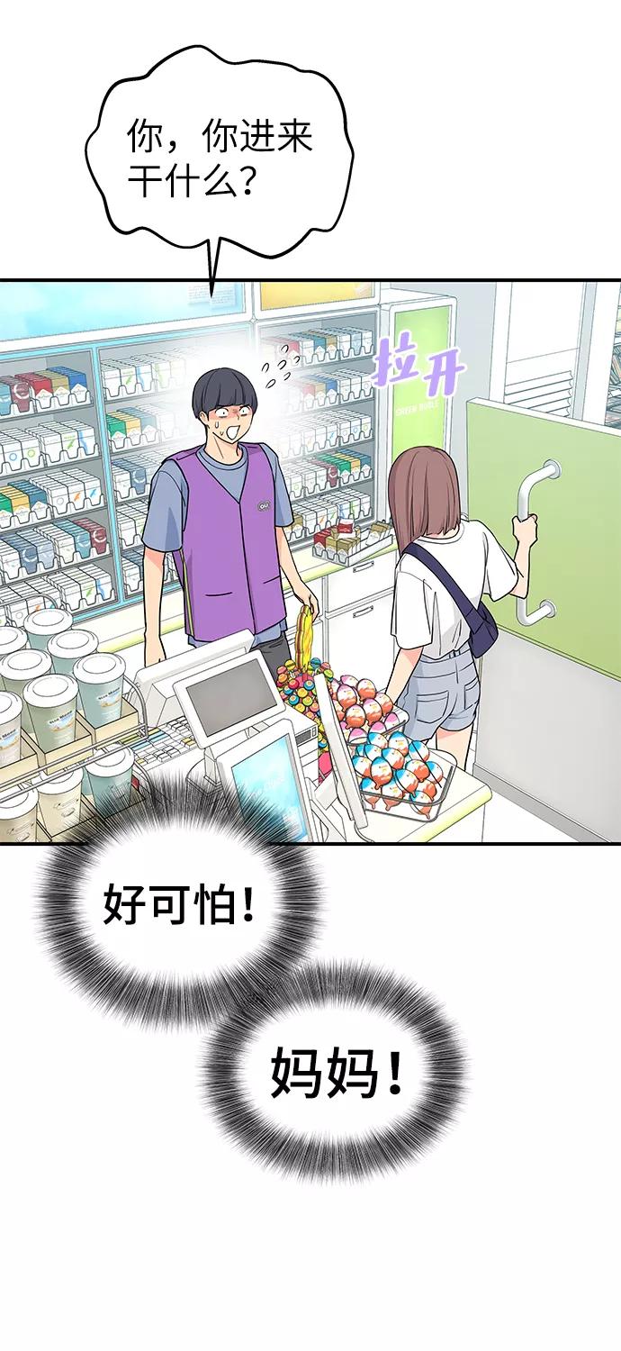 《那小子征服记》第49话 第56页