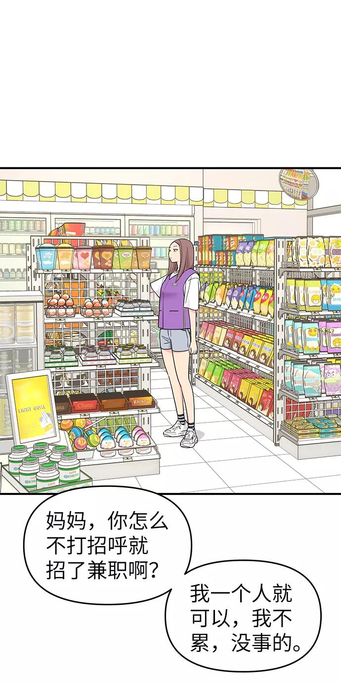 《那小子征服记》第49话 第59页