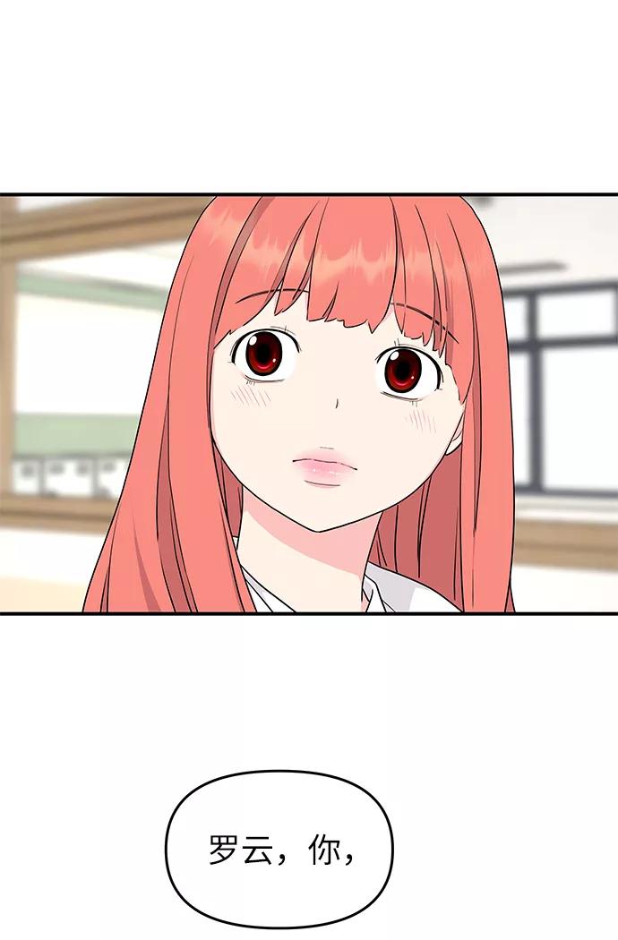 《那小子征服记》第49话 第42页