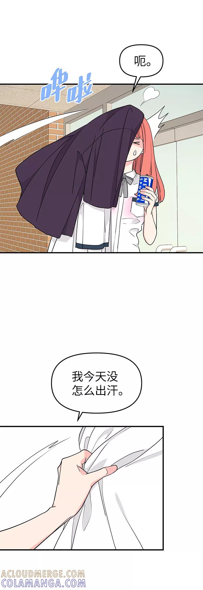 《那小子征服记》第49话 第25页