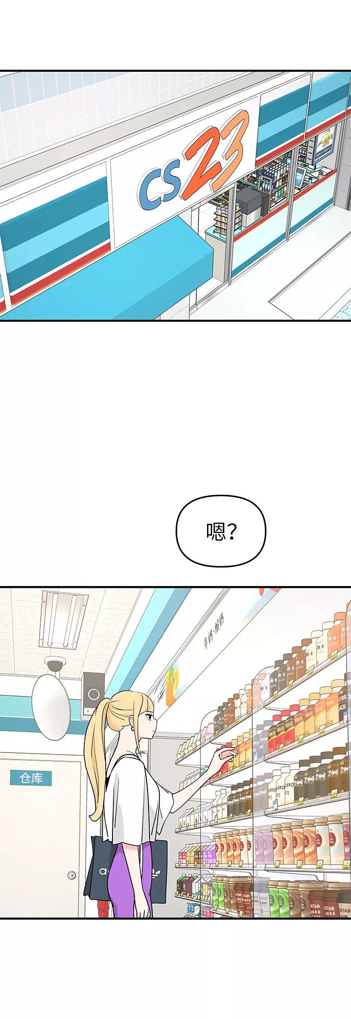 《那小子征服记》第49话 第68页