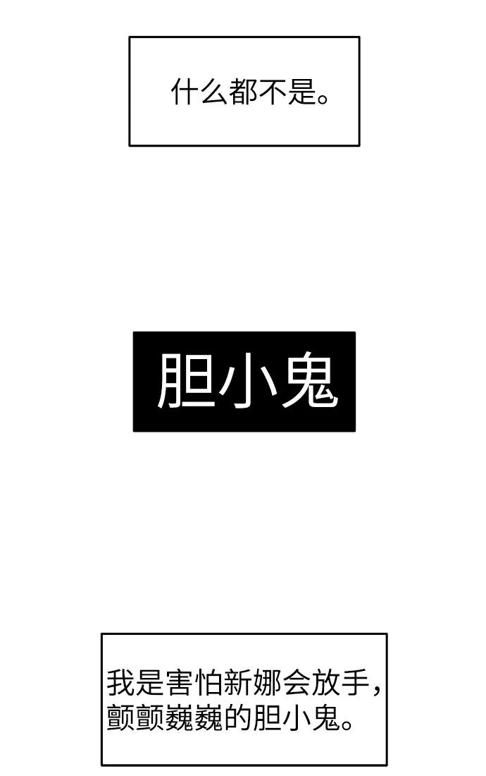 《那小子征服记》第49话 第50页