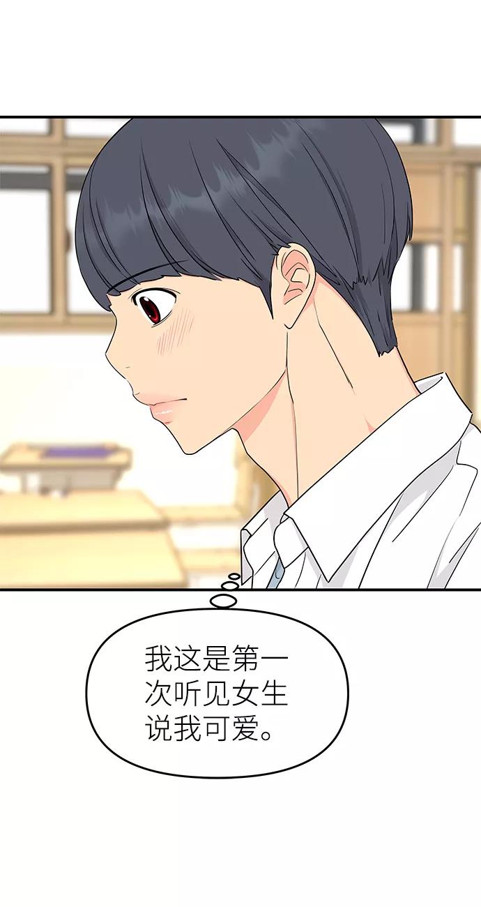 《那小子征服记》第49话 第11页