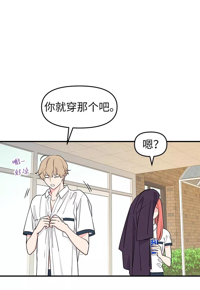 《那小子征服记》第49话 第26页