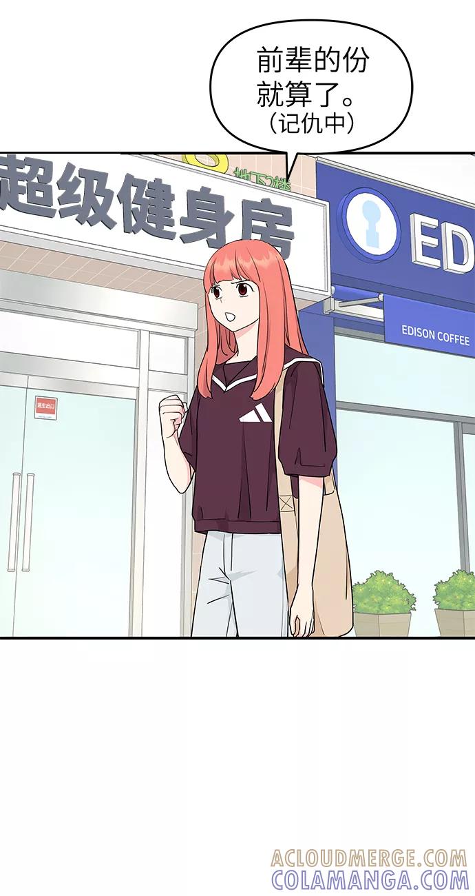 《那小子征服记》第49话 第67页