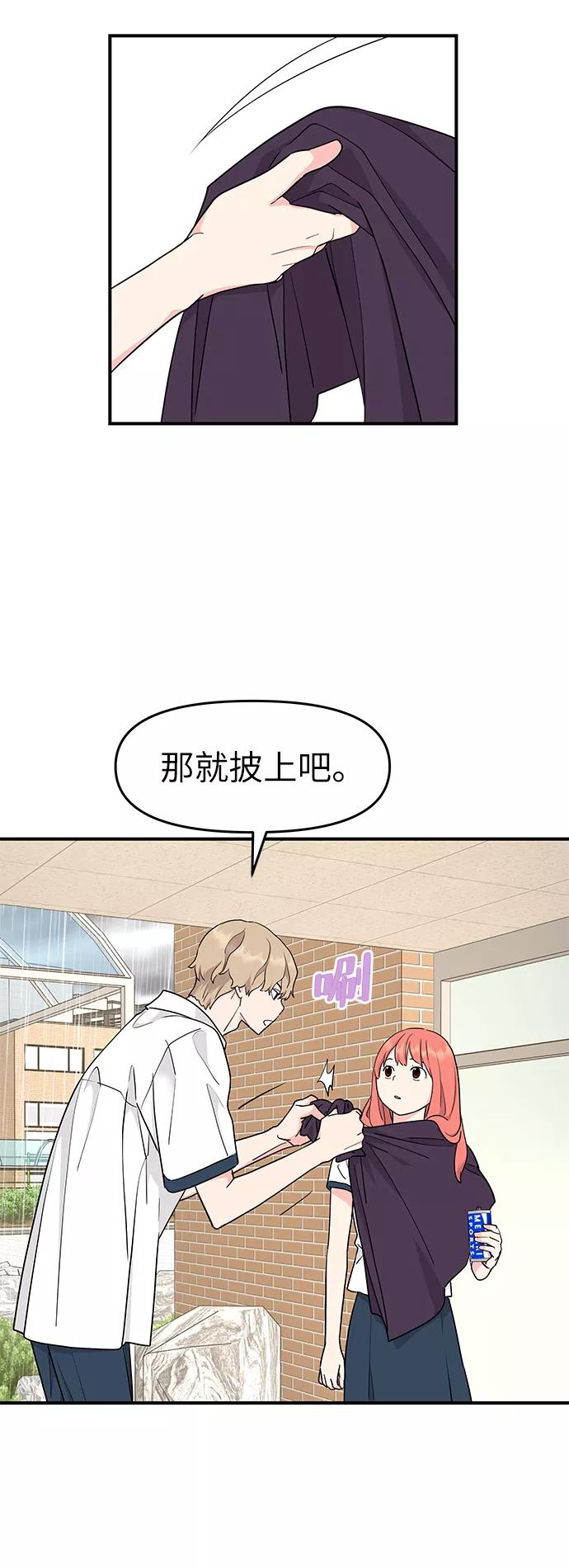 《那小子征服记》第49话 第29页