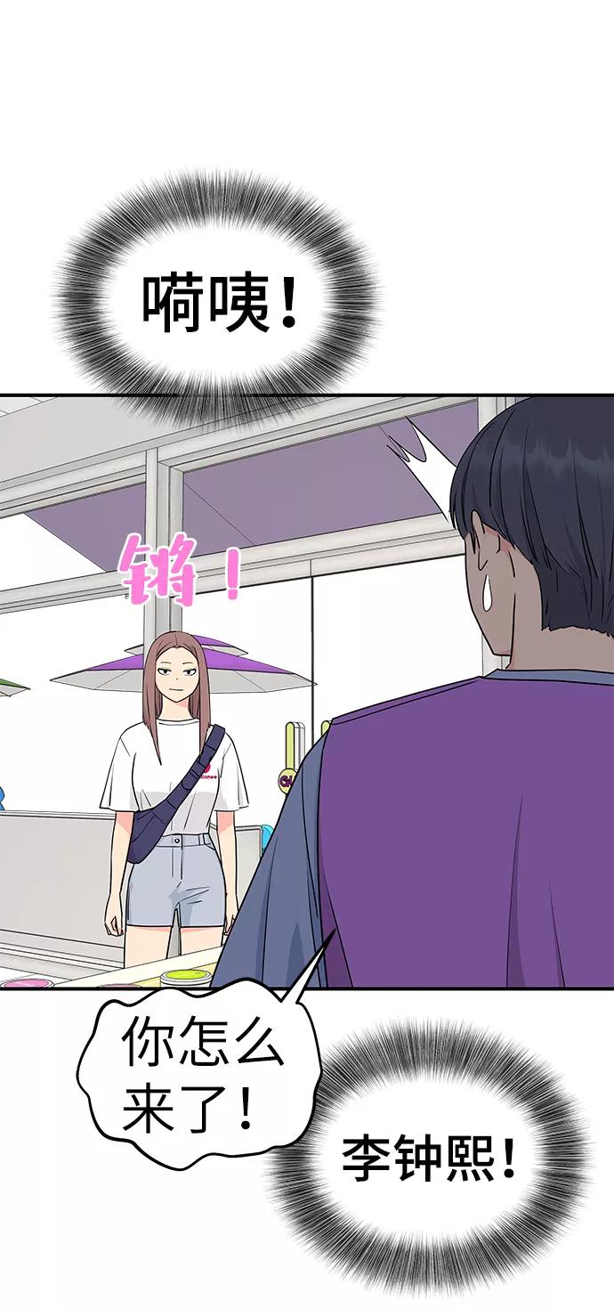 《那小子征服记》第49话 第54页
