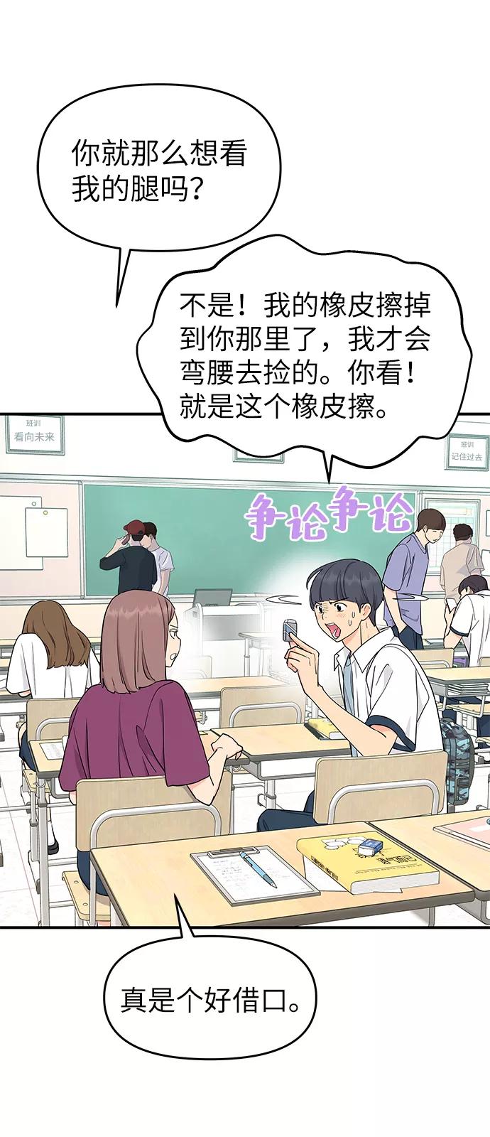 《那小子征服记》第49话 第5页