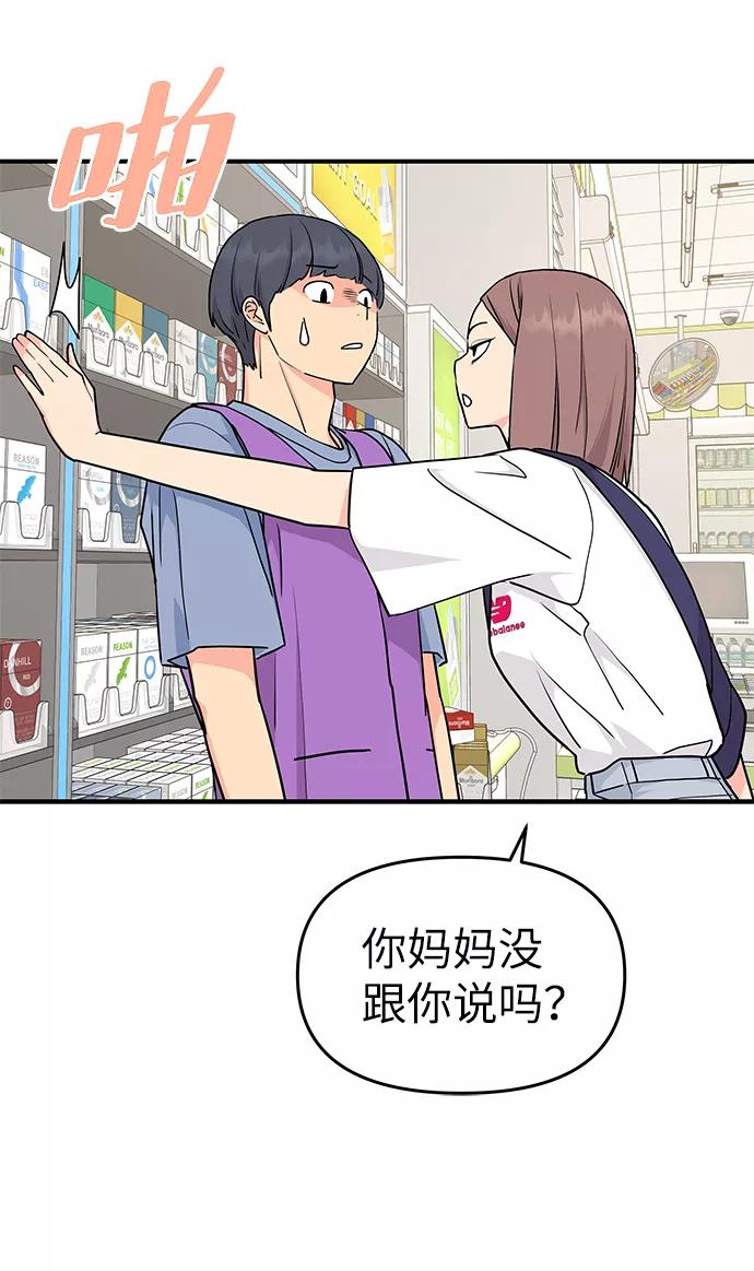 《那小子征服记》第49话 第57页