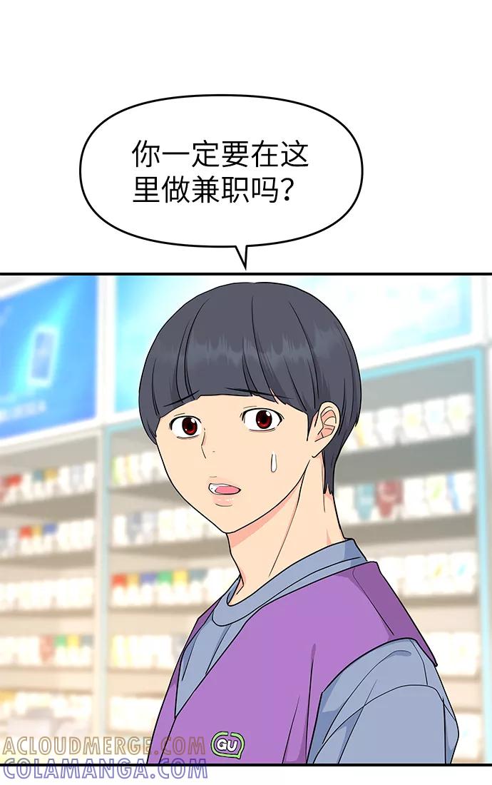 《那小子征服记》第49话 第61页