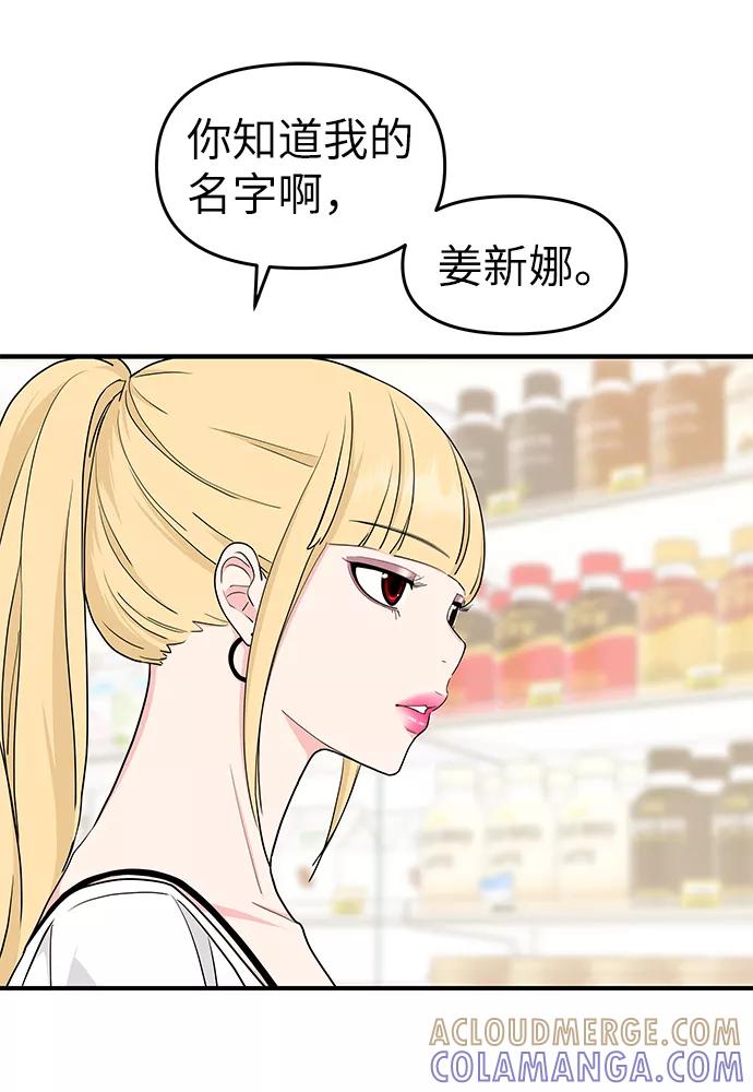 《那小子征服记》第49话 第70页