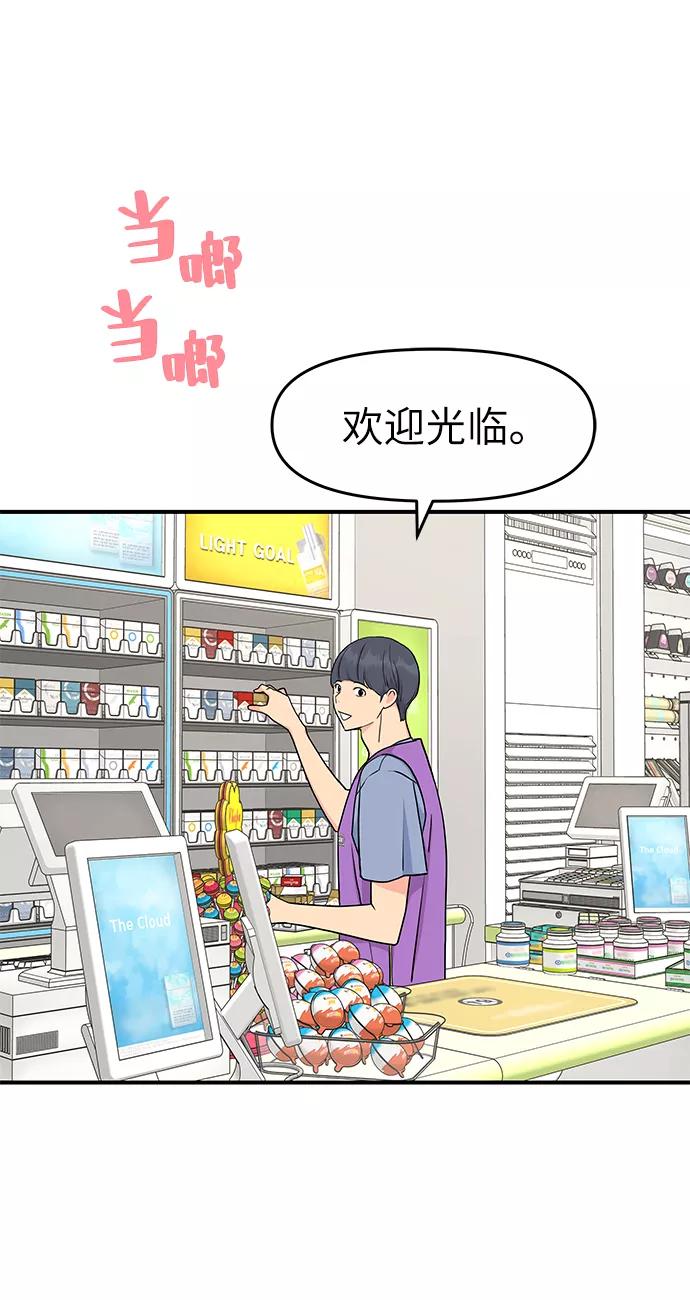 《那小子征服记》第49话 第53页