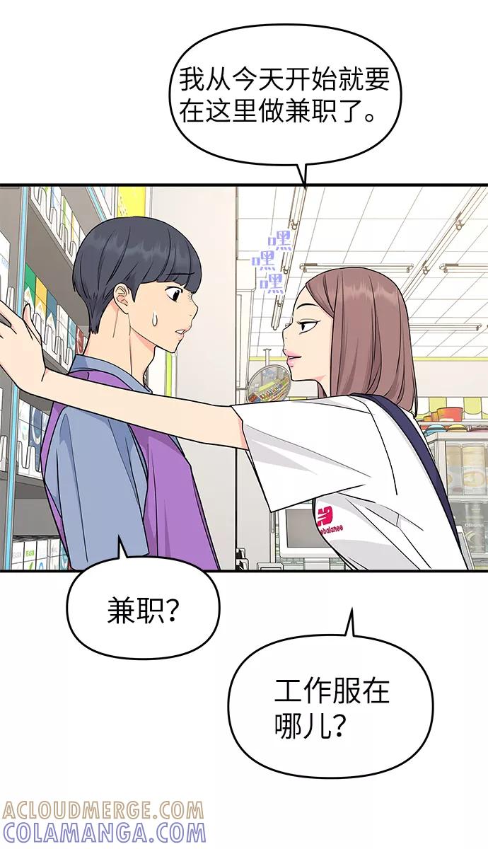 《那小子征服记》第49话 第58页