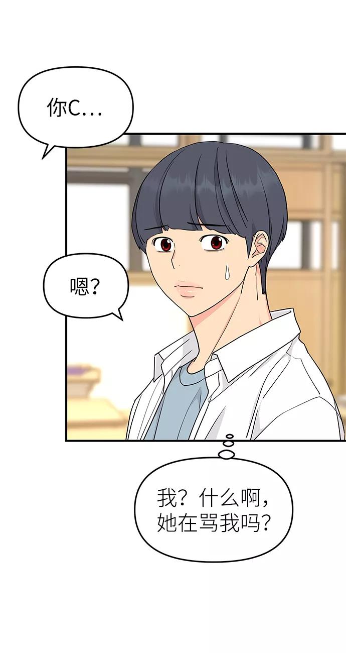 《那小子征服记》第49话 第8页