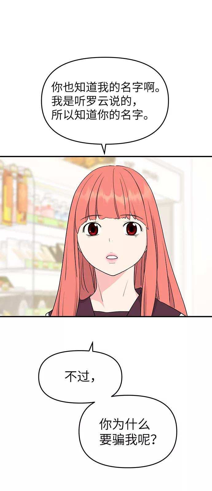 《那小子征服记》第49话 第71页