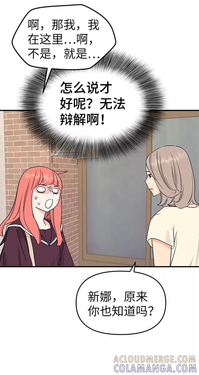 《那小子征服记》第50话 第58页