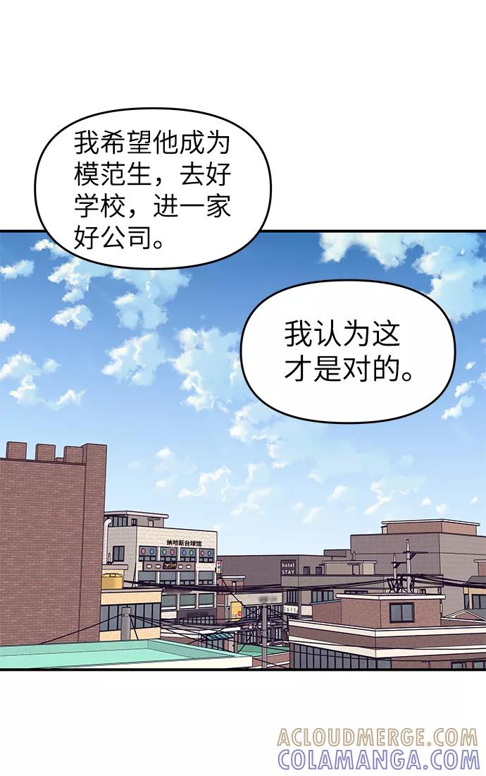 《那小子征服记》第50话 第64页