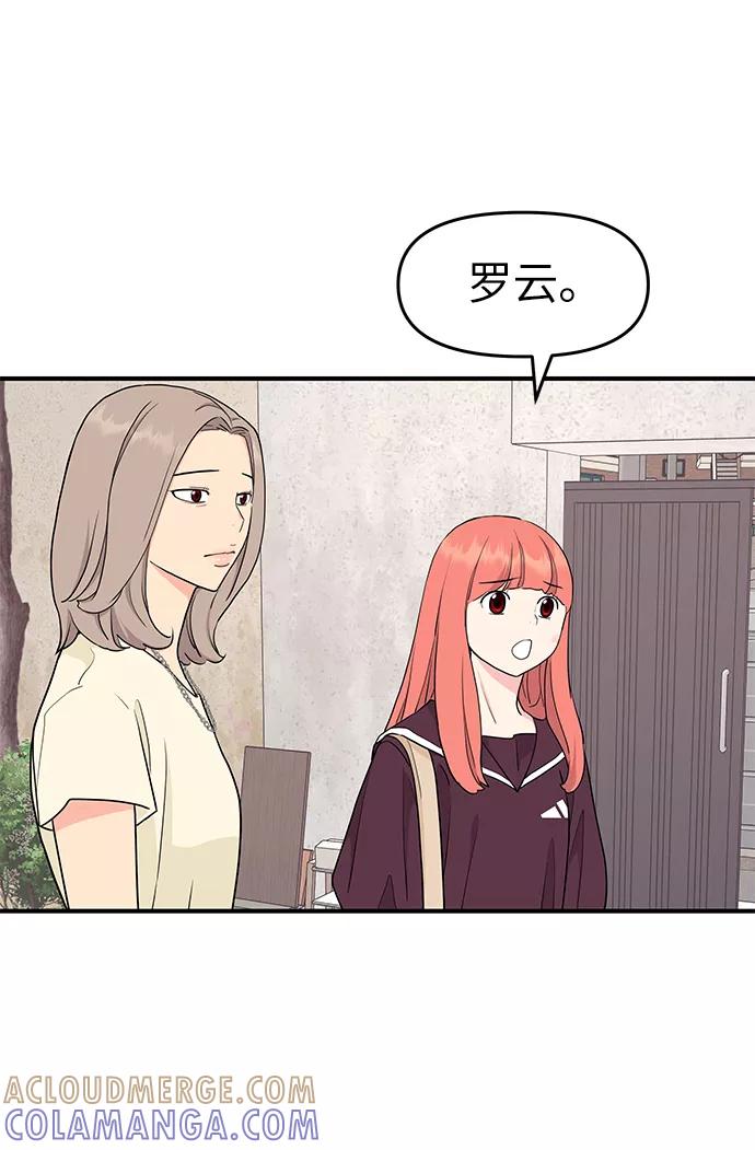 《那小子征服记》第50话 第67页