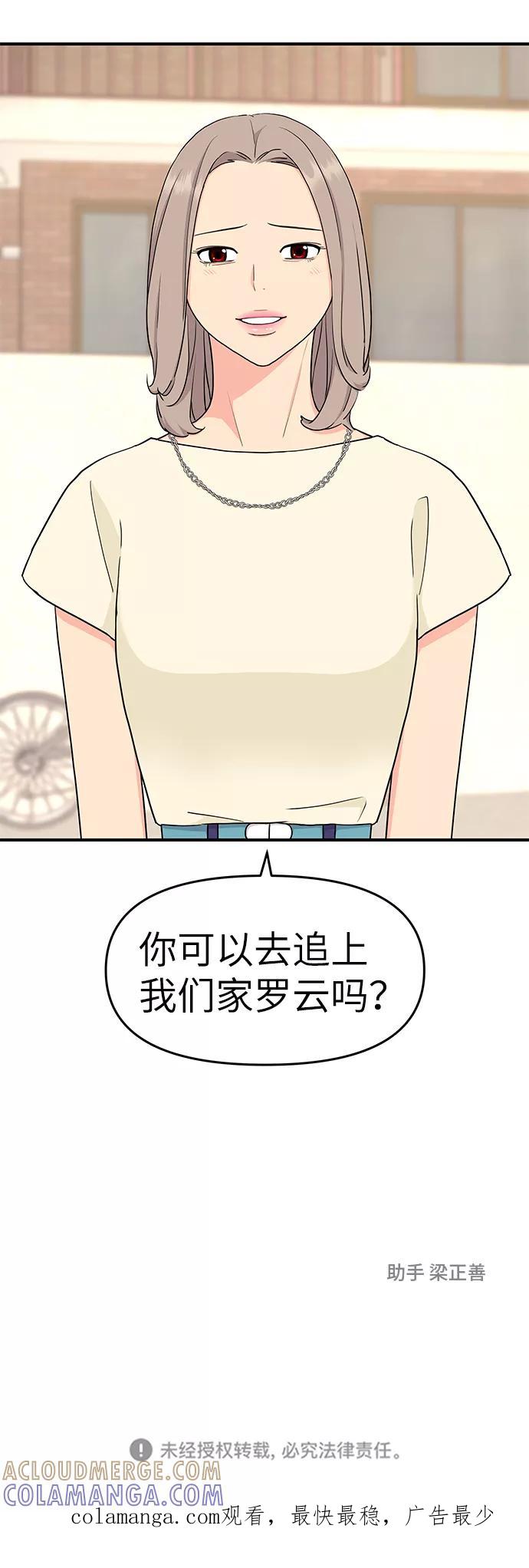 《那小子征服记》第50话 第76页