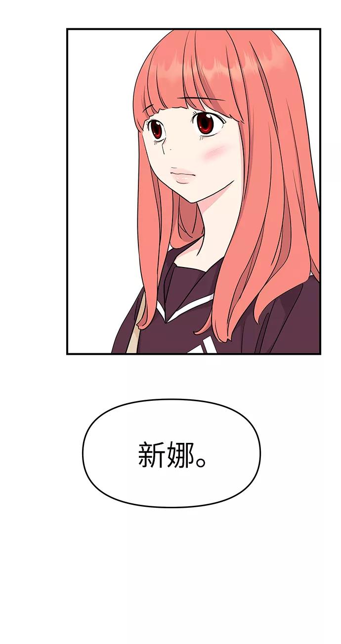 《那小子征服记》第50话 第75页