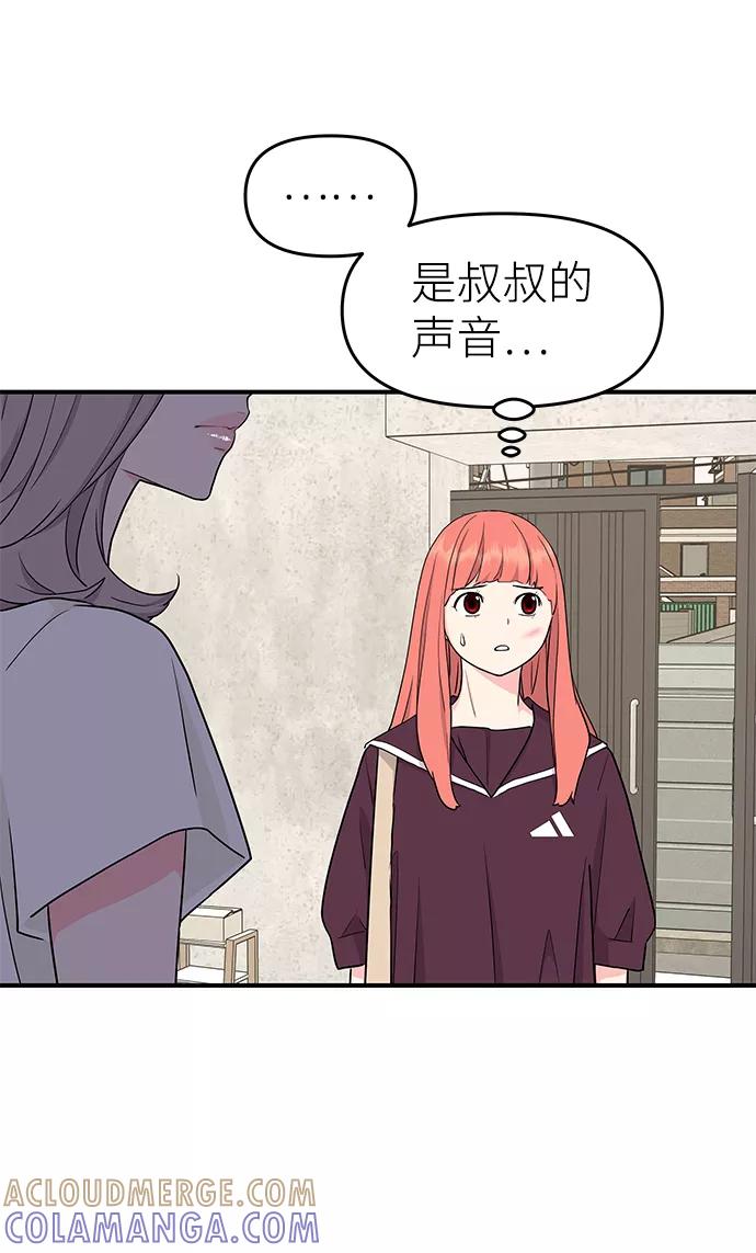 《那小子征服记》第50话 第61页