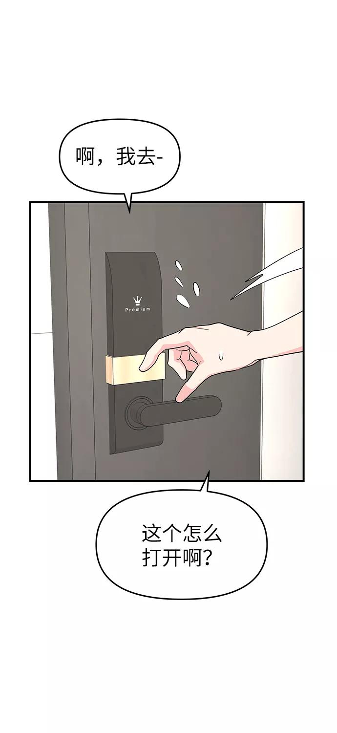 《那小子征服记》第50话 第41页