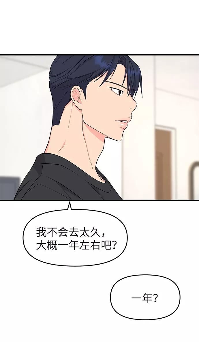 《那小子征服记》第51话 第71页