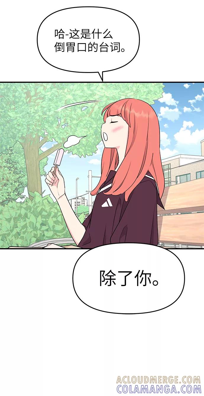 《那小子征服记》第51话 第52页