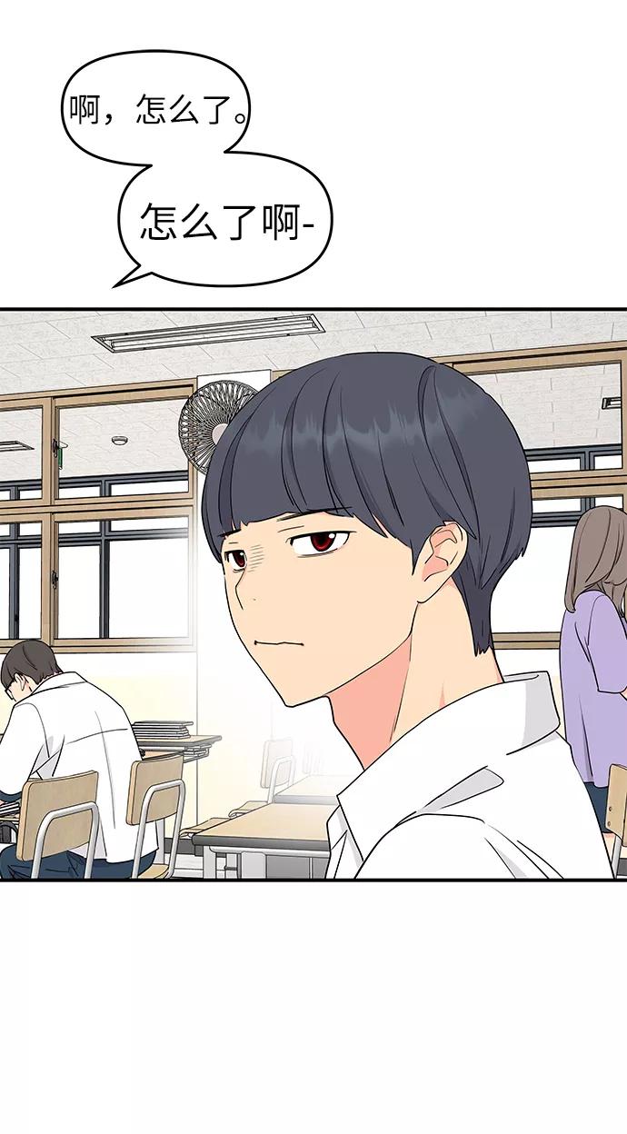 《那小子征服记》第51话 第65页