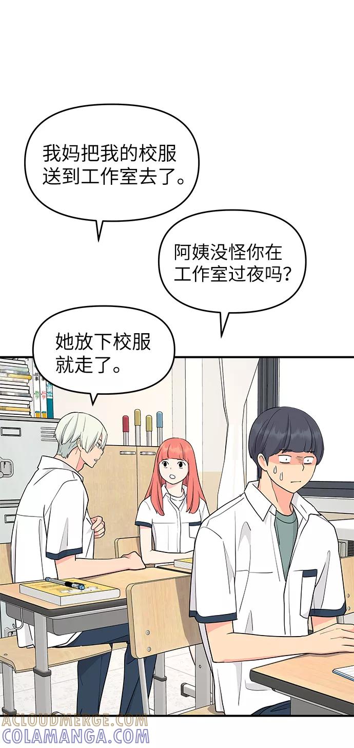 《那小子征服记》第51话 第61页