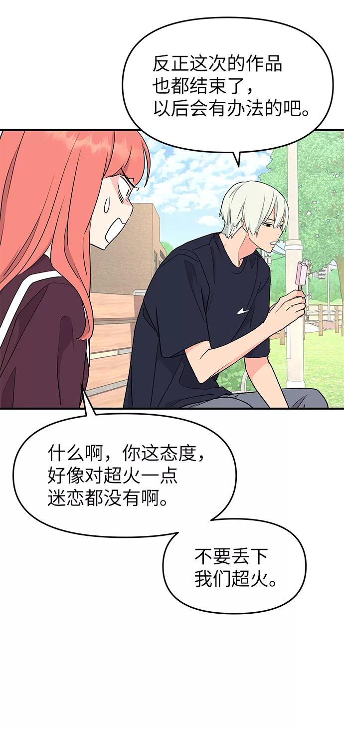 《那小子征服记》第51话 第50页