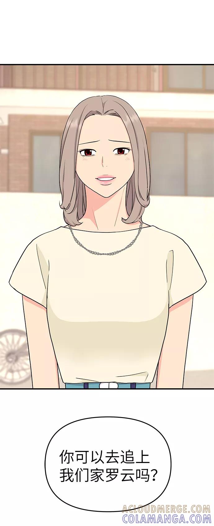 《那小子征服记》第51话 第10页