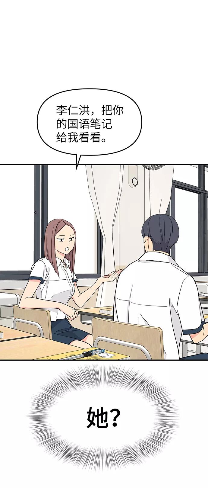 《那小子征服记》第51话 第63页