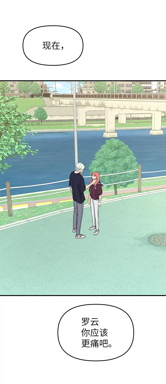 《那小子征服记》第51话 第26页