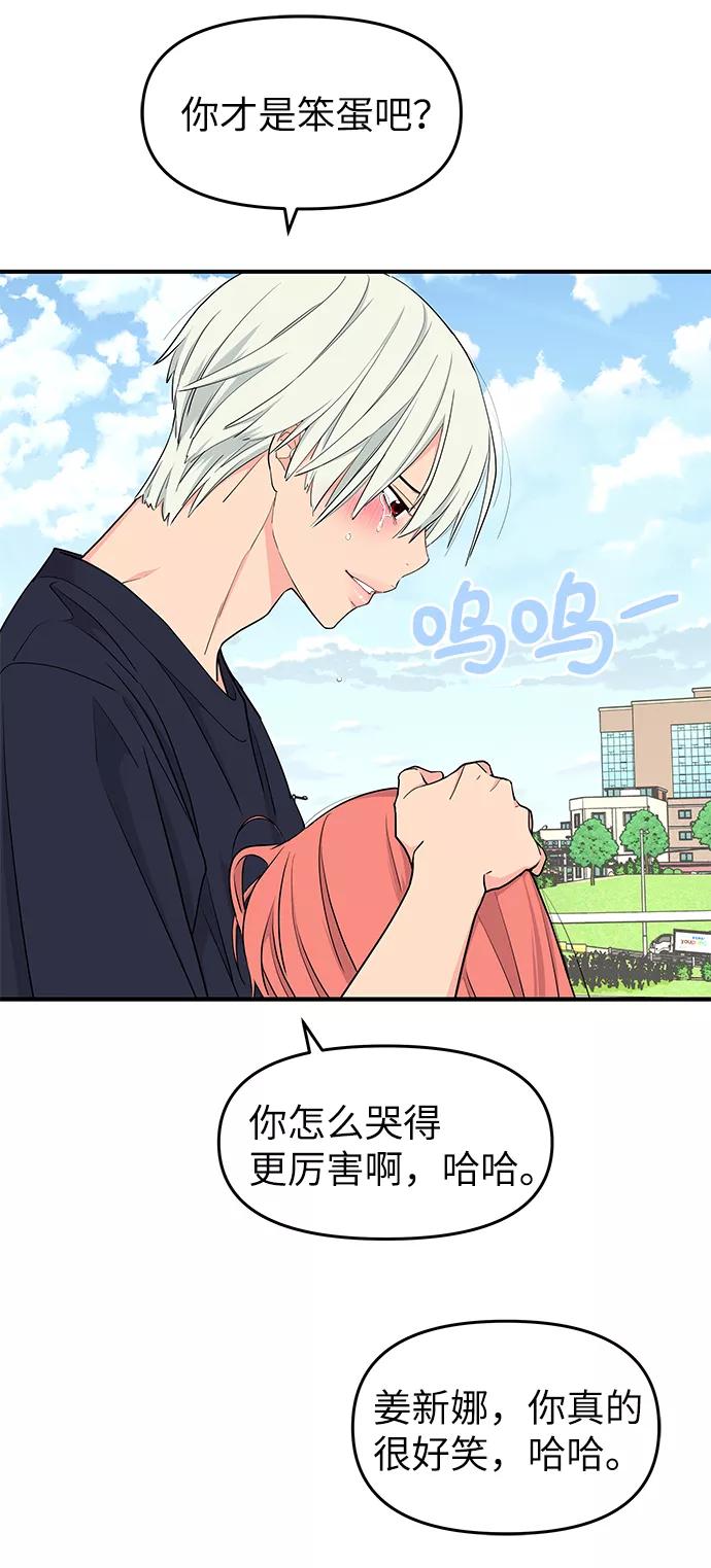 《那小子征服记》第51话 第38页