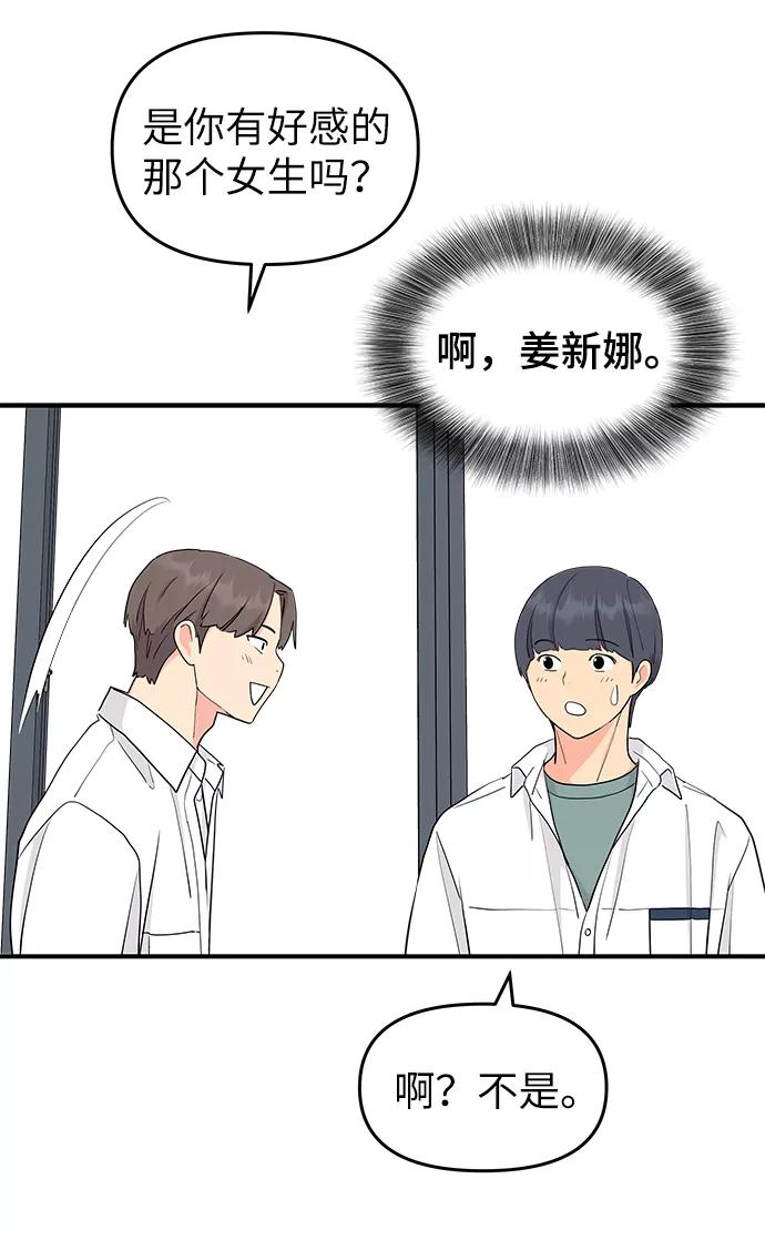 《那小子征服记》第51话 第59页