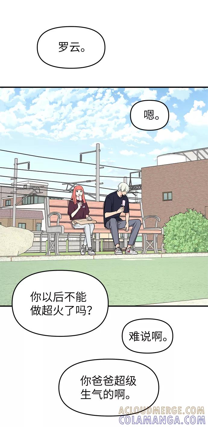 《那小子征服记》第51话 第49页