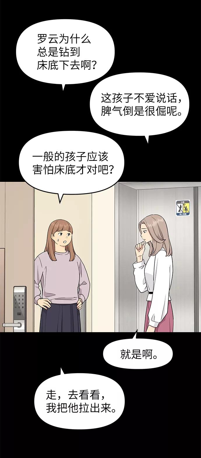《那小子征服记》第51话 第3页