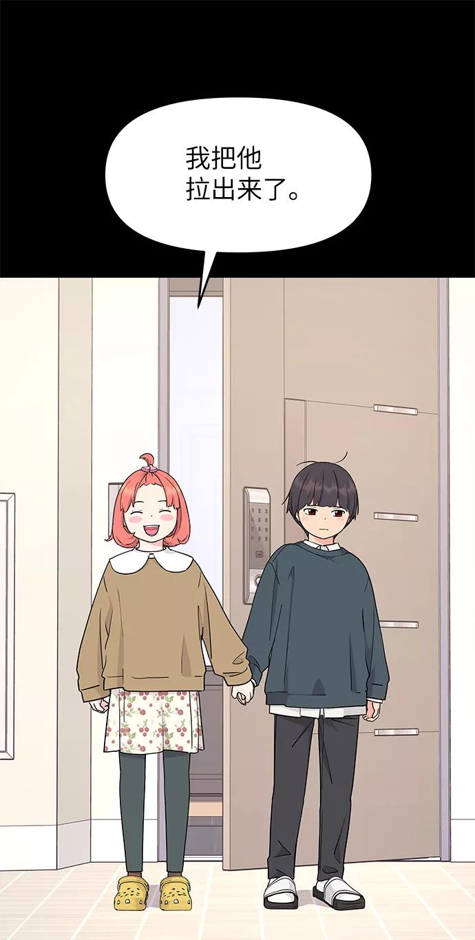 《那小子征服记》第51话 第8页