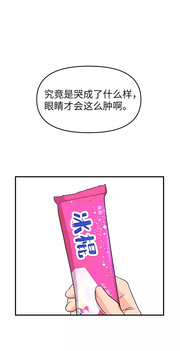 《那小子征服记》第51话 第47页