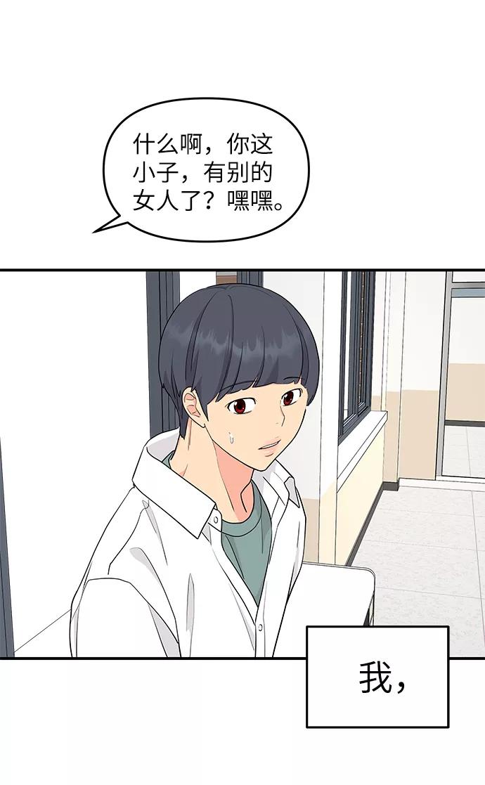 《那小子征服记》第51话 第60页